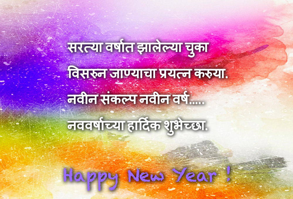 Happy New Year 2022 Shayari In Marathi