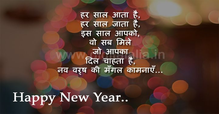 Happy New Year 2022 Shayari for Boyfriend