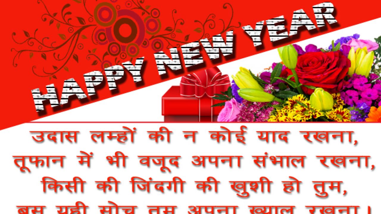 Happy New Year Love Shayari 2022