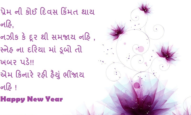 Happy New Year Shayari In Gujarati