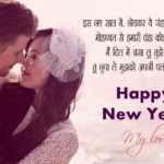 Happy New Year Shayari for Girlfriend
