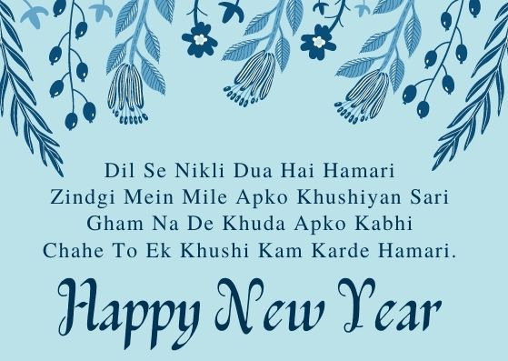 Inspirational Happy New Year Shayari In Hindi