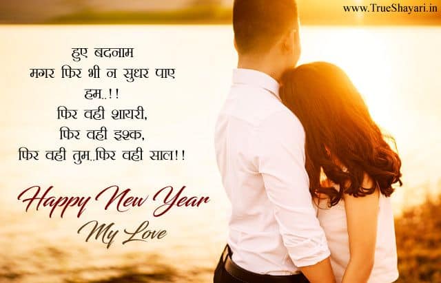 New Year Shayari For Girlfriend