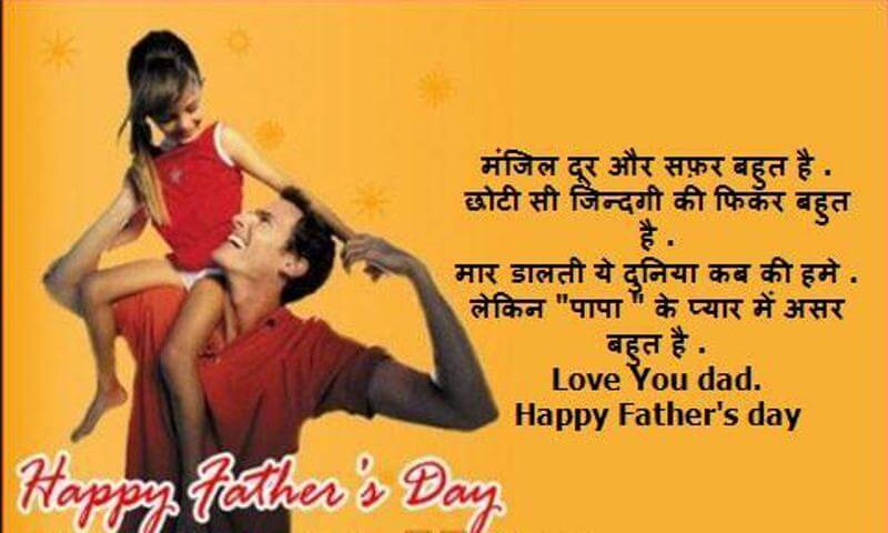 Father’s Day Hindi Images With Quotes